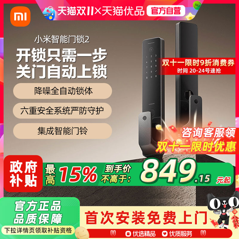 小米智能门锁2 全自动指纹锁密码锁家用入户防盗门电子智能门锁A