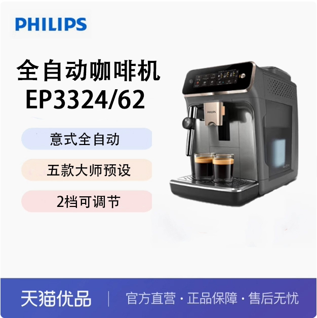 飞利浦（PHILIPS）云朵咖啡机 新3系 EP3324/62 全自动意式浓缩机