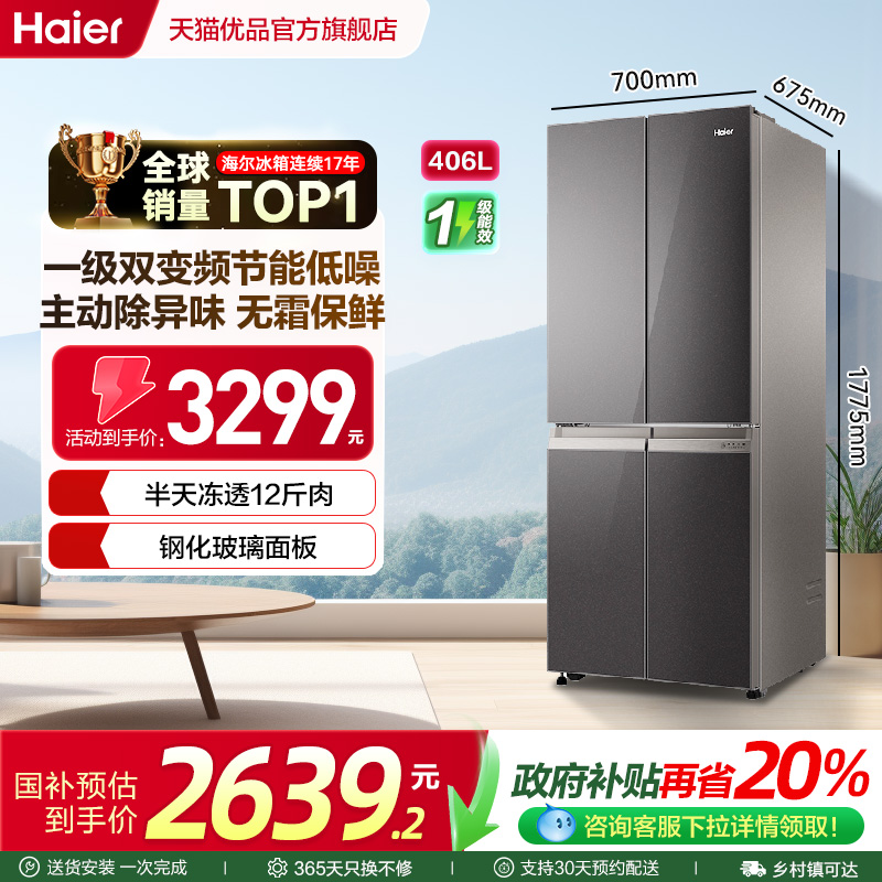 Haier/海尔 BCD-406WLHTDEDSLU1 冰箱