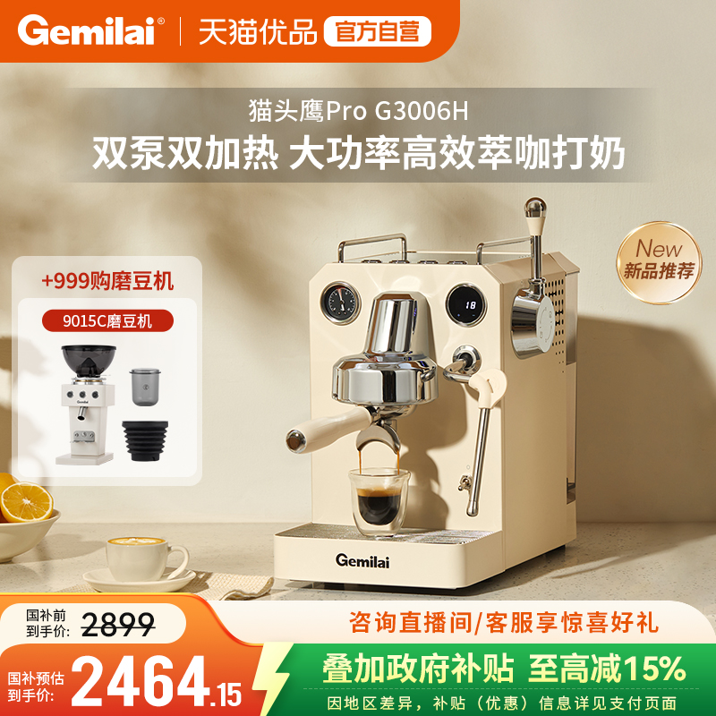 Gemilai格米莱猫头鹰Pro3006H小型家用意式半自动咖啡机