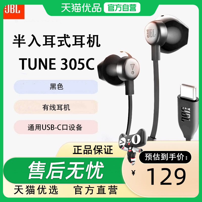 JBL TUNE 305C 有线耳机Type-C接口半入耳式耳机黑色白色蓝色红色