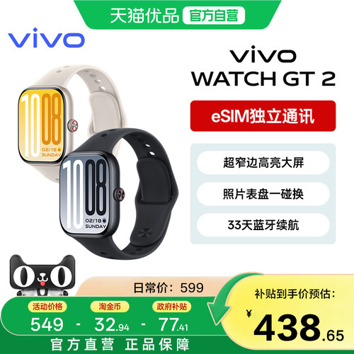 详情页领淘金币【政府补贴至高15%】vivo WATCH GT 2新品手表vivowatchgt2智能全新官方专卖店大屏长续航vivo