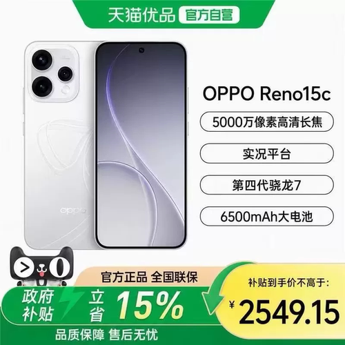 OPPO Reno15c 5G 手机 轻薄机身高清大屏 超长续航入门智能拍照手机