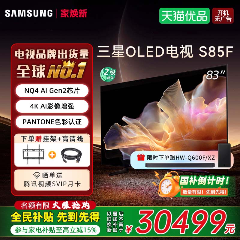 三星AIOLED电视QA83S85FAEXXZ