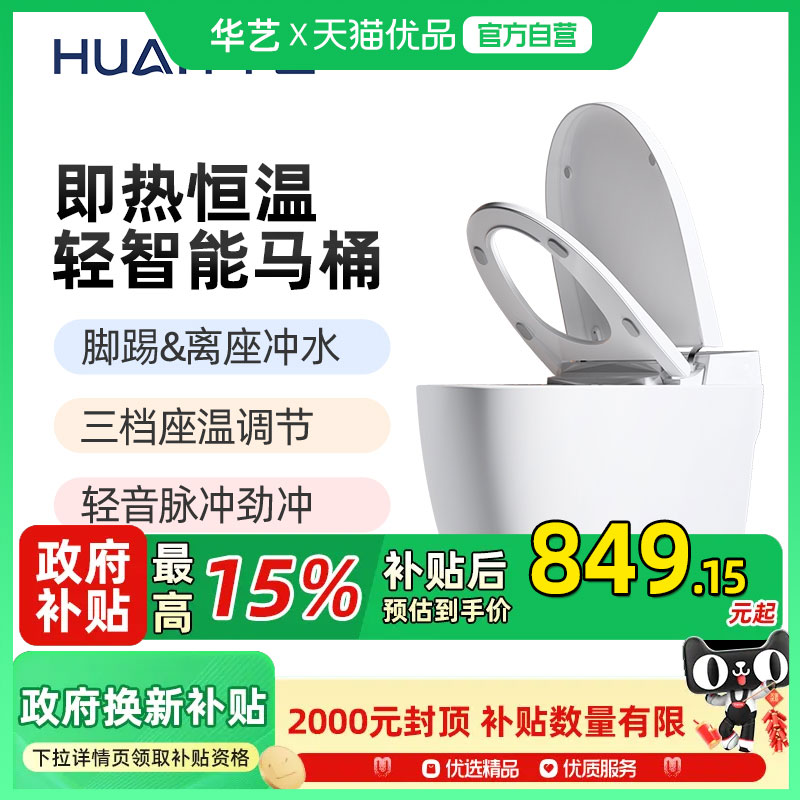 华艺卫浴虹吸脚踢冲水智能座便器图片