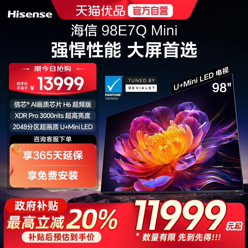 海信电视E7Q Mini 98吋 信芯芯片 3000nits MiniLED以旧换新电视
