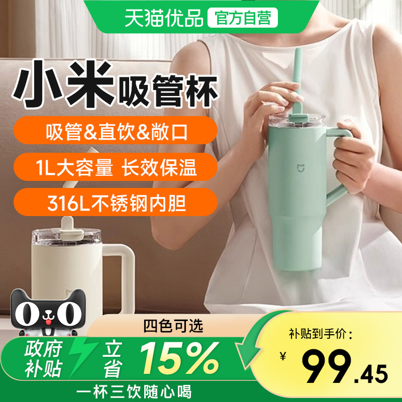 小米吸管杯316L内胆冰霸杯大容量