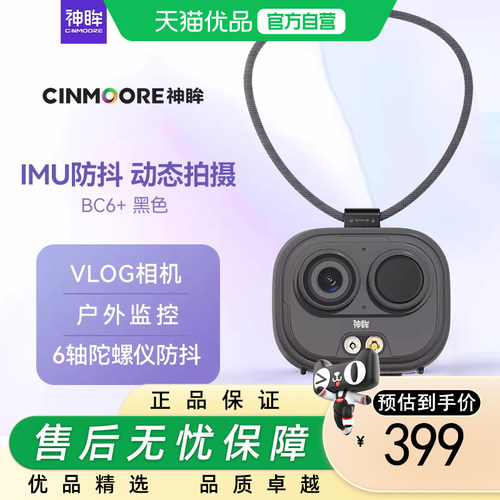神眸BC6防抖运动相机家用免流