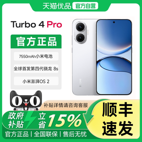 【政府补贴15%】REDMI Turbo 4 Pro新品红米note手机小米手机小米