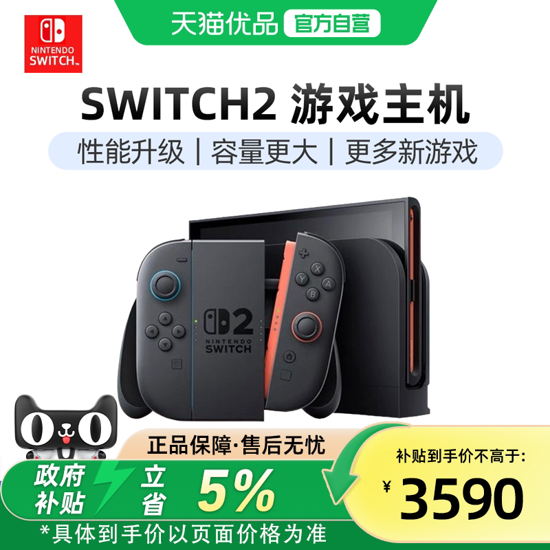 【优品自营】任天堂Nintendo switch 2游戏主机新款二代单机版NS2港版体感多语言家用游戏机便携掌机