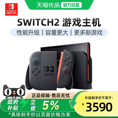 NintendoSwitch新款二代游戏机