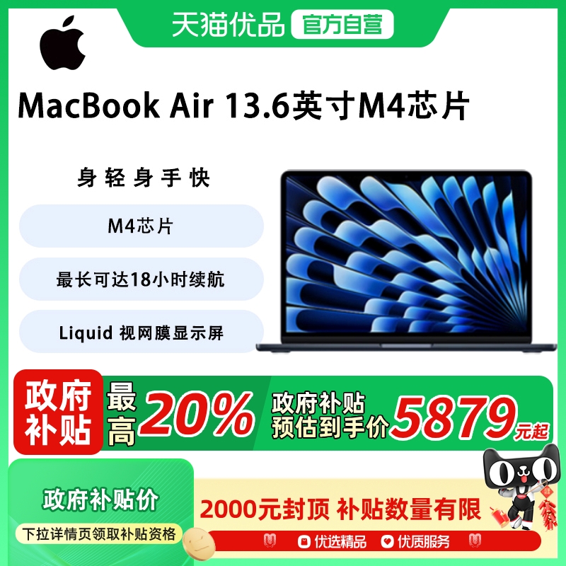 【政府补贴20%】Apple/苹果 Macbook Air 13.6英寸 M4芯片 笔记本电脑