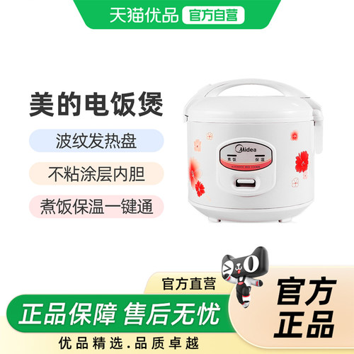 Midea/美的电饭煲MB-YJ308J