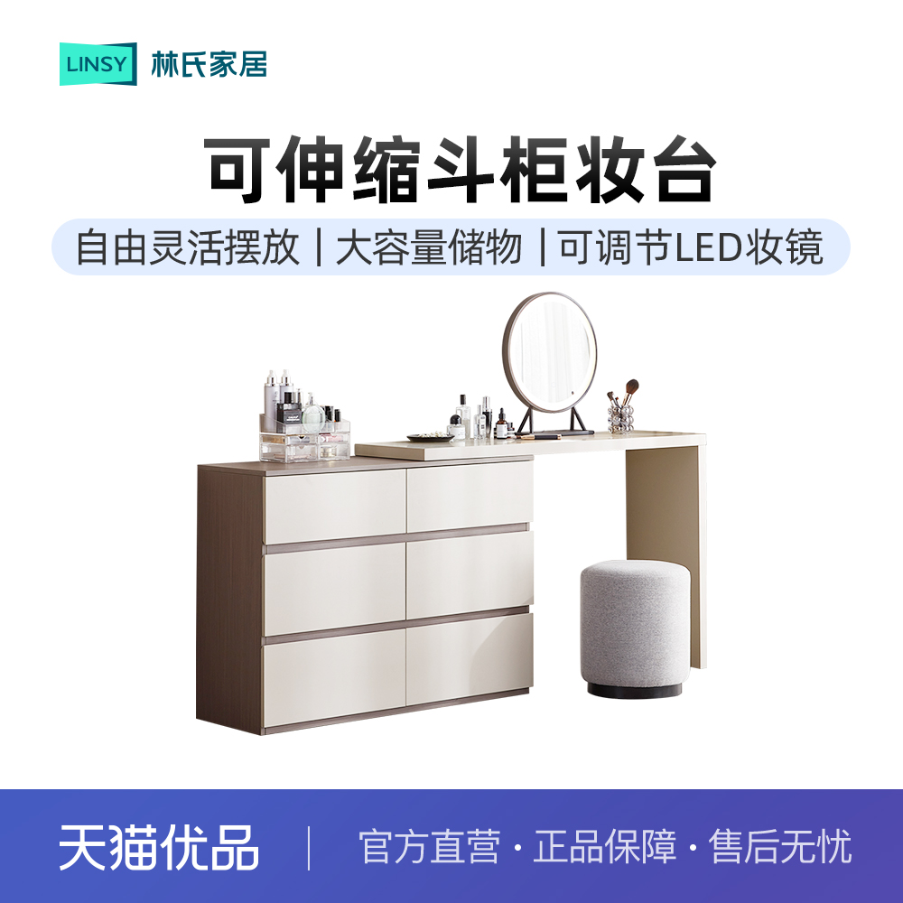 林氏家居梳妆台斗柜一体化妆桌卧室简约现代书桌小型2025新款轻奢