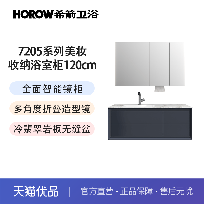 希箭7205塞纳之梦系列美妆收纳浴室柜120cm套装O2O
