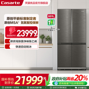601WGCTDA4DLU1 BCD 冰箱 卡萨帝 Casarte