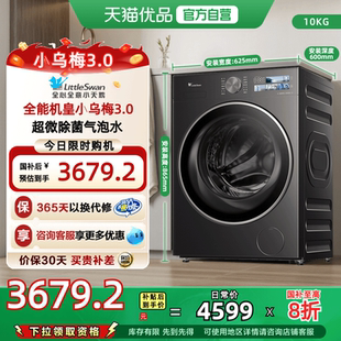 小天鹅小乌梅3.0家用10KG全自动变频滚筒大容量洗衣机TG10DE40