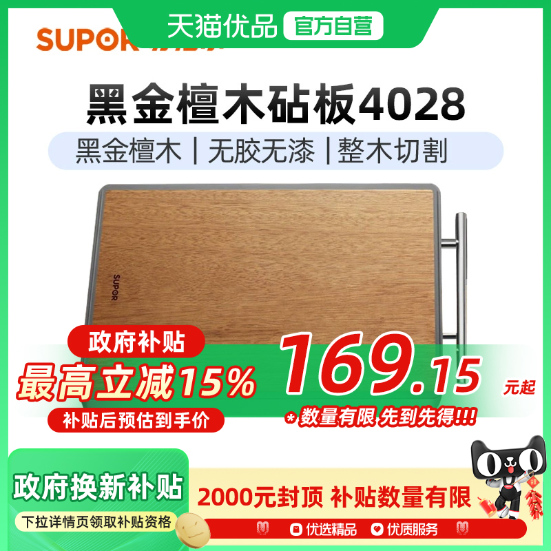 苏泊尔（SUPOR）黑金檀木整木砧板加厚切菜板BF402825AH1