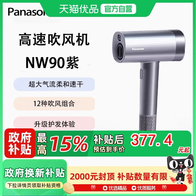 Panasonic/松下高速吹风机家用大功率电吹风大风力 EH-NW90 紫 粉