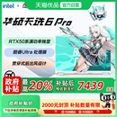 游戏笔记本电脑 酷睿Ultra处理器RTX5060 政府补贴至高20% Asus 华硕 16英寸2.5K 2025新款 天选6Pro 165Hz
