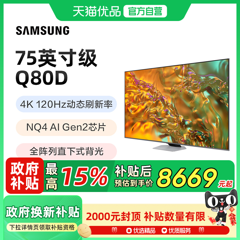 75Ӣ QA75Q80DAJXXZɫ ٷ Samsung/ QA75Q80DAJXXZ75Ӣӵ120Hz4Kܵӻ8999Ԫ