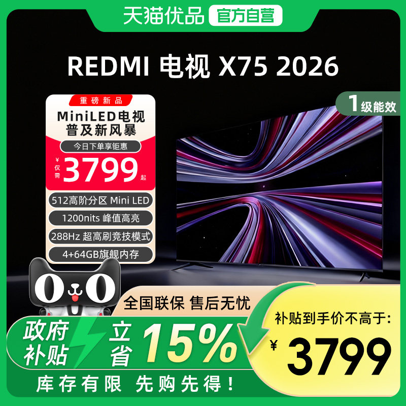 【新品】小米REDMI电视X75英寸288Hz超高刷512分区平