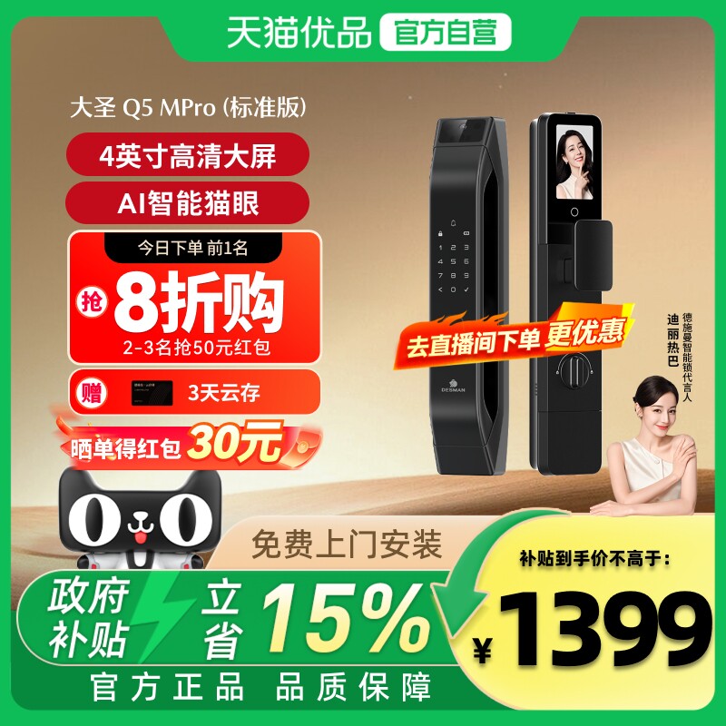德施曼智能门锁猫眼大屏指纹锁密码锁家用大圣Q5MPro（标准版）