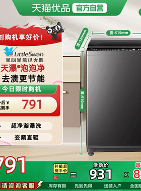 小天鹅波轮全自动洗脱家用租8KG智能变频大容量洗衣机 TB80V26DT