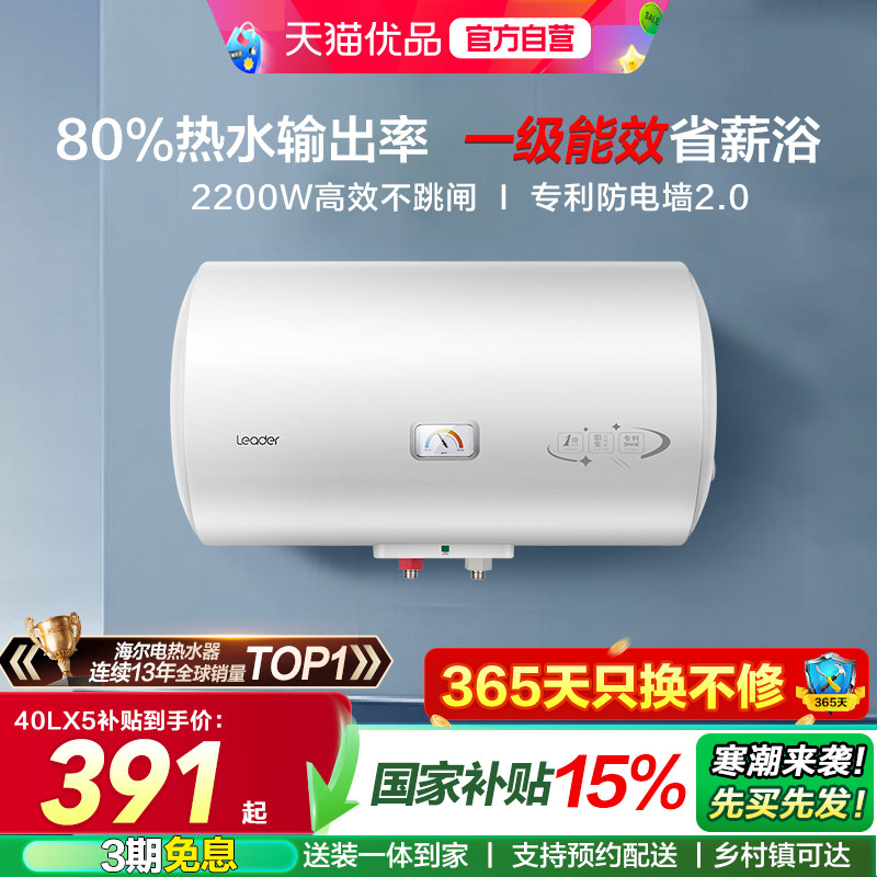 海尔智家统帅电热水器官方家用洗澡小型一级能效40升X5租房宿舍