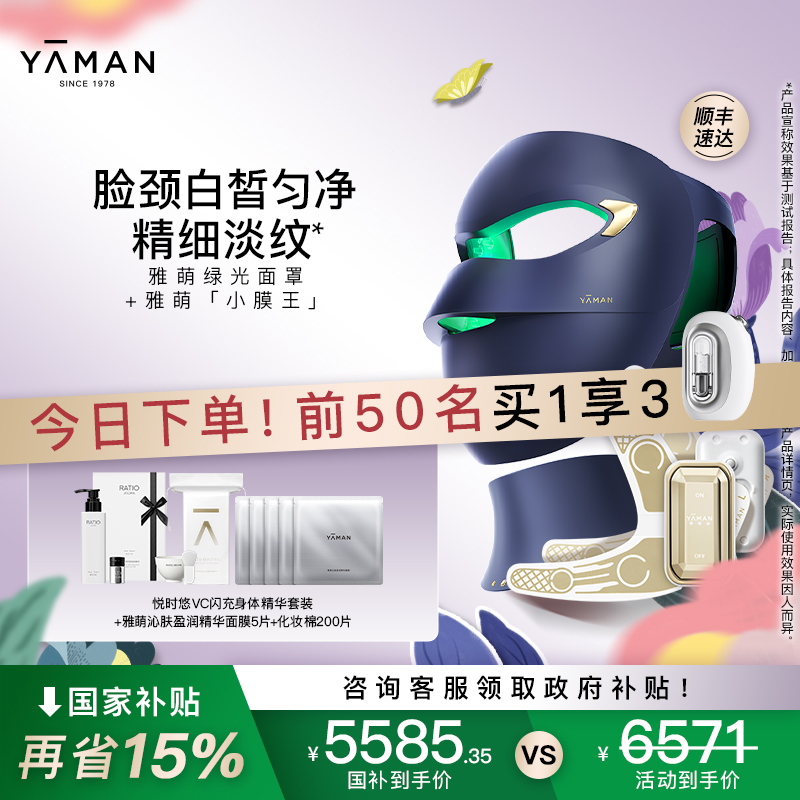 雅萌绿光面罩美容仪家用大排灯