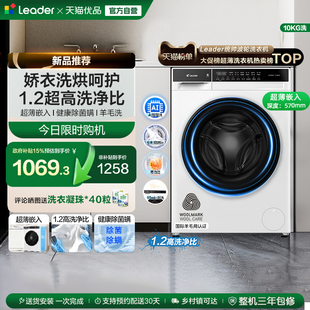 以旧换新补贴海尔出品统帅10kg滚筒洗衣机全自动超薄洗脱一体633