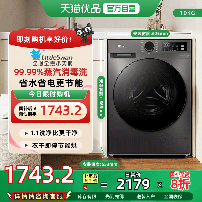 小天鹅净立方系列洗烘一体机