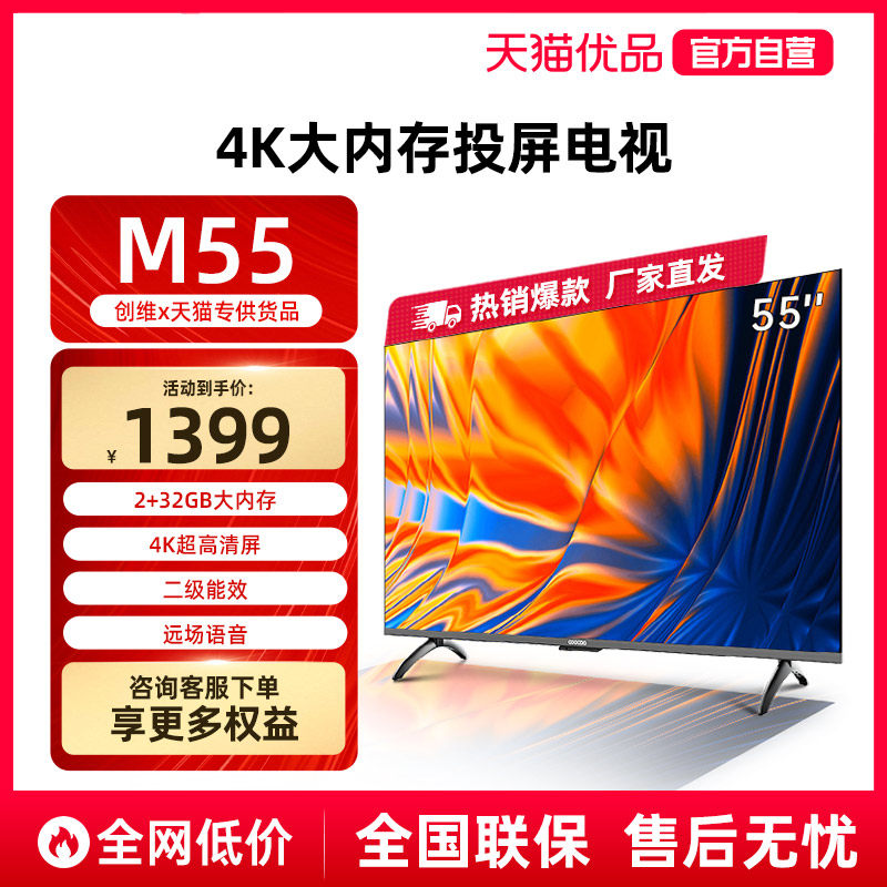 创维酷开M55 55英寸全面屏4K超高清节能大内存电视官方旗舰店