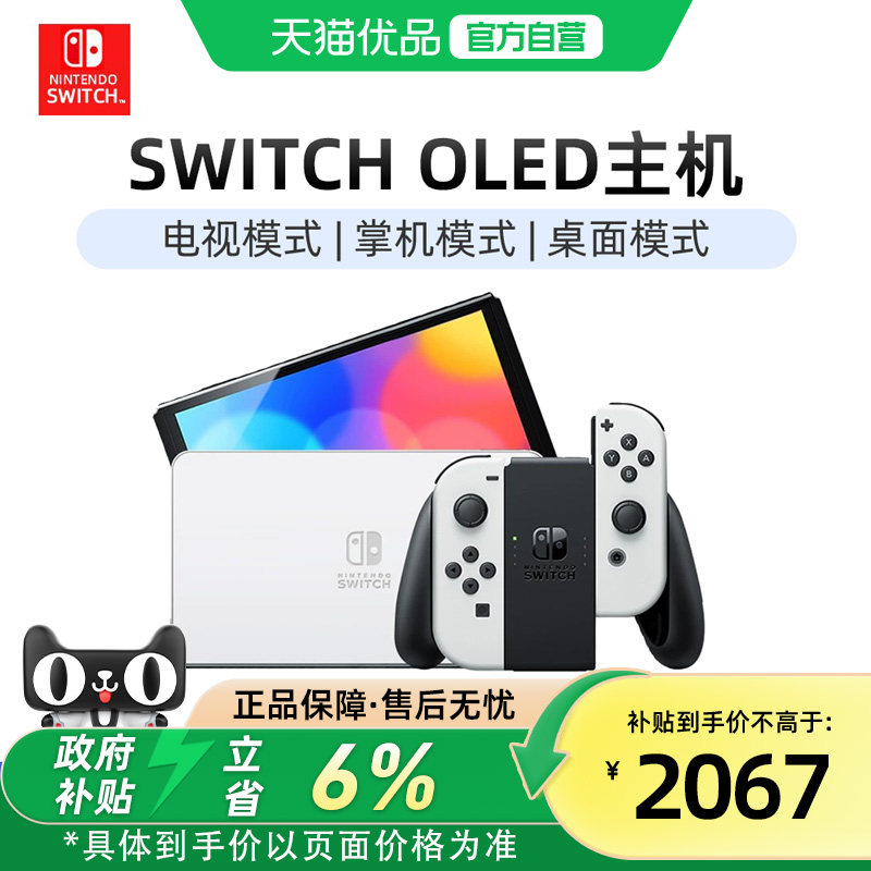 【优品自营】Nintendo任天堂switch oled游戏机日版港版ns家用体感游戏主机便携掌机官方正品马里奥游戏机