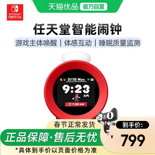 任天堂智能闹钟NintendoAlarmo