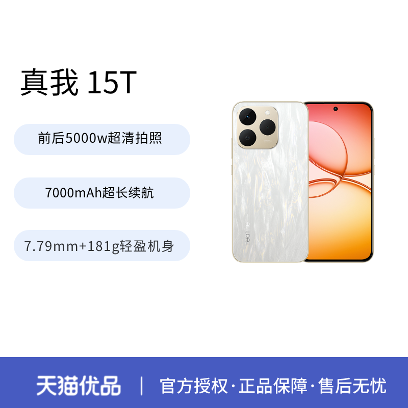 【新品上市】Realme/真我 真我15T直屏IP69防水耐用7000mAh长续航学生5G智能手机AI轻薄拍照官方正品