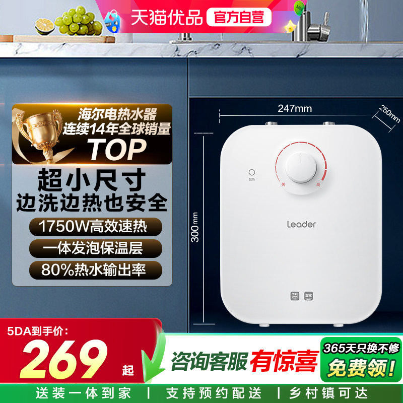 海尔智家统帅小厨宝家用厨房电热水器小型储水式热水宝官方5DA