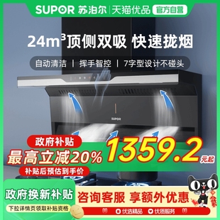 顶吸烟机 苏泊尔ME17顶侧双吸抽油烟机7字大吸力侧吸厨房家用欧式