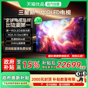 【补贴15%】三星 QA77S90DAEXXZ 77英寸OLED自发光屏AI 电视机