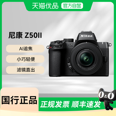 Nikon/尼康Z50II微单数码相机学生家用旅游vlog视频502二代照相机