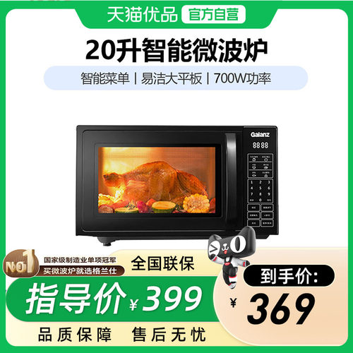 格兰仕电脑控制面板20升大平板