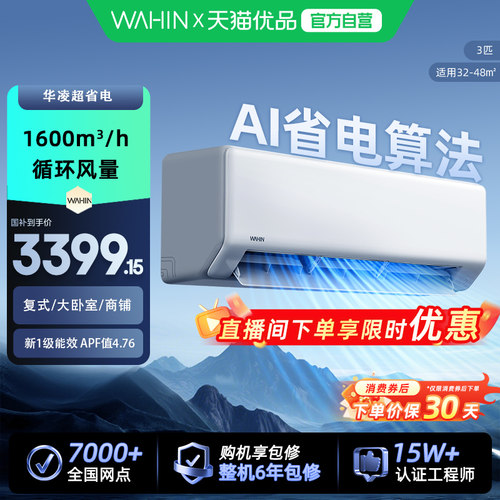 华凌空调3匹72HA1Pro超省电挂机一级能效家用智能客厅卧室壁挂机