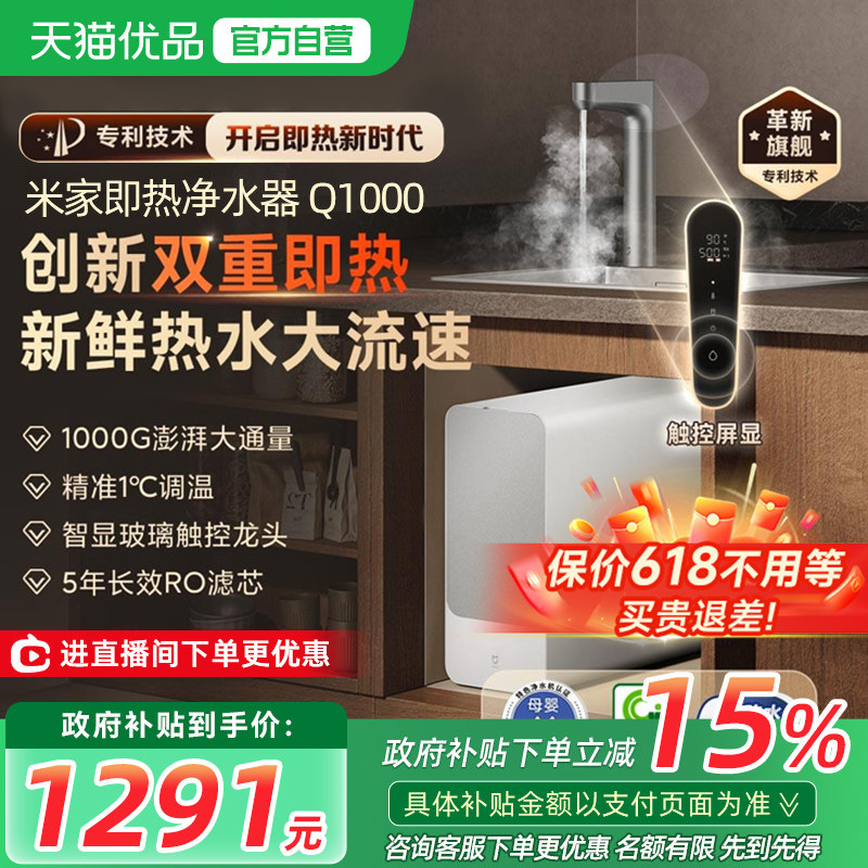 小米米家即热净水器Q1000G家用厨房过滤直饮加热一体反渗透净饮机