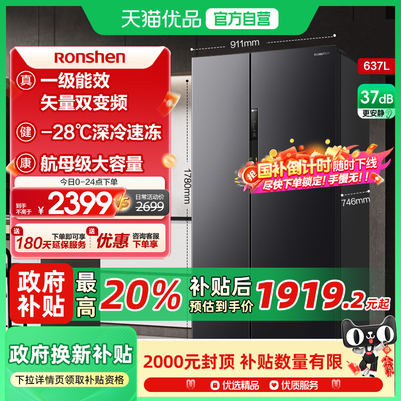 容声637升对开门超薄冰箱