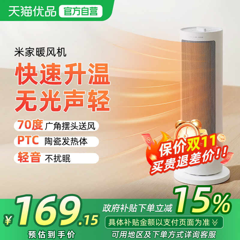 小米米家暖风机取暖器家用电暖器冬季室内小太阳电暖气加热器