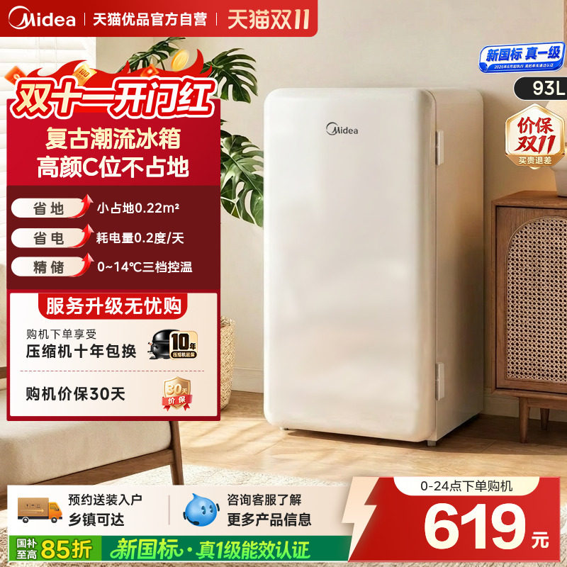 【新国标真一级】美的93宿舍家用出租房办公室静音节能复古小冰箱