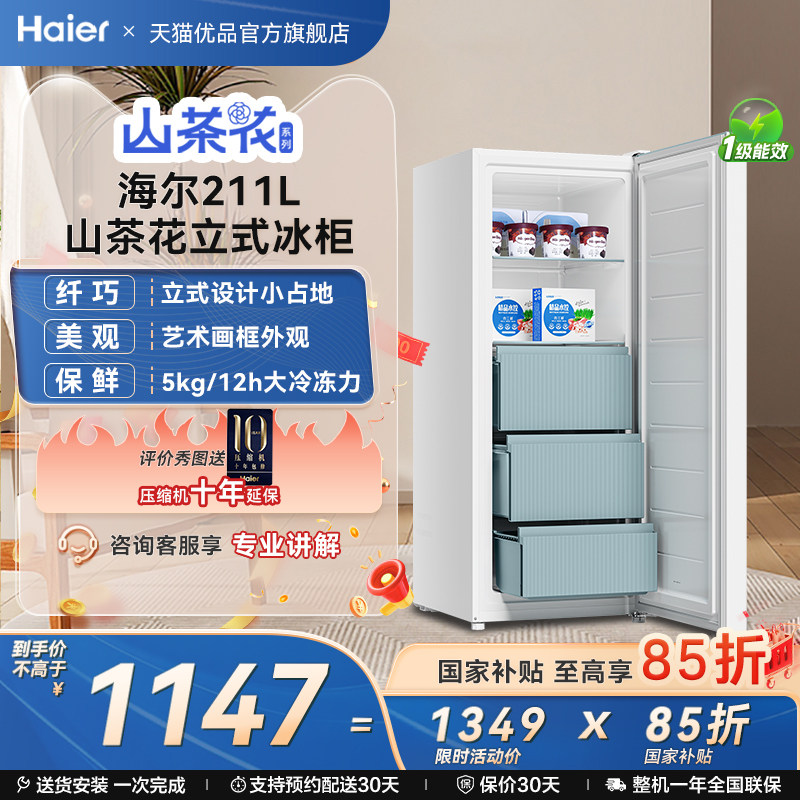 海尔211L家用小型抽屉式冷柜一级节能母婴辅食冰柜冰箱BD-211GHW9