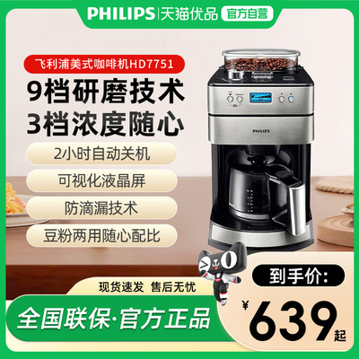 飞利浦咖啡机HD7751美式全自动