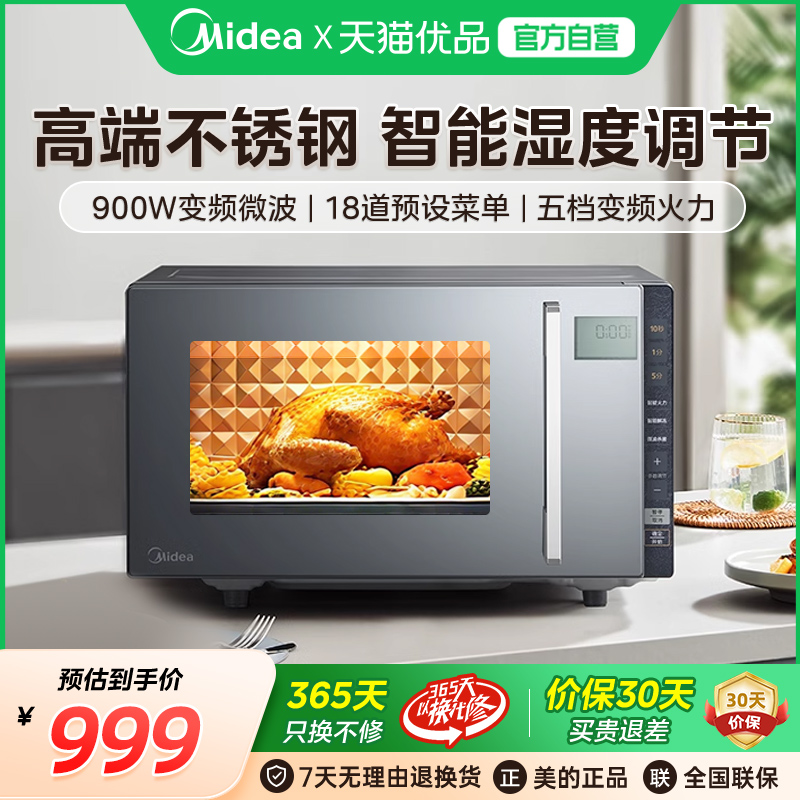 美的微波炉蒸烤箱一体机家用不锈钢内胆智能小型平板变频光波炉M8