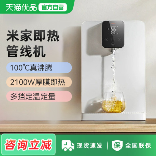 小米米家即热管线机壁挂家用直饮净水一体饮水机家用净水器搭档1